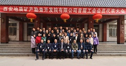 我公司首届工会会员代表大会胜利召开