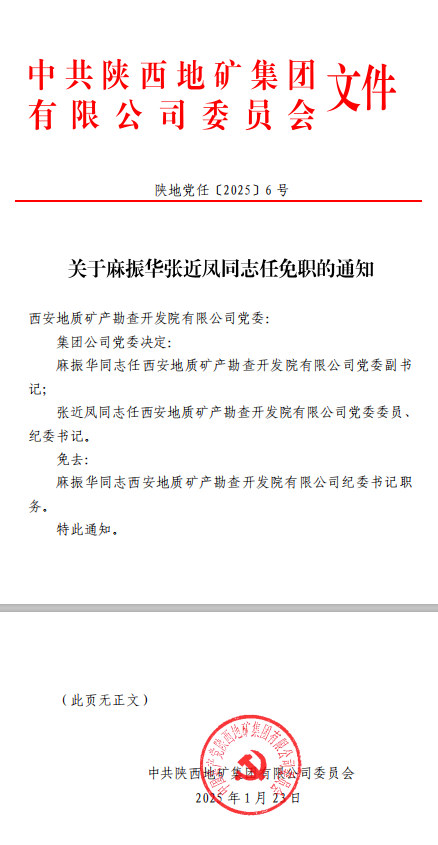 1-关于麻振华张近凤同志任免职的通知.png
