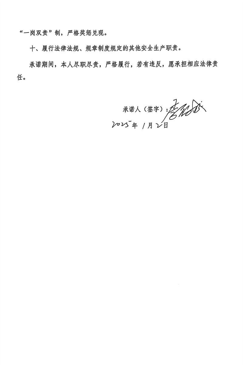 总经理安全生产承诺书2.jpg