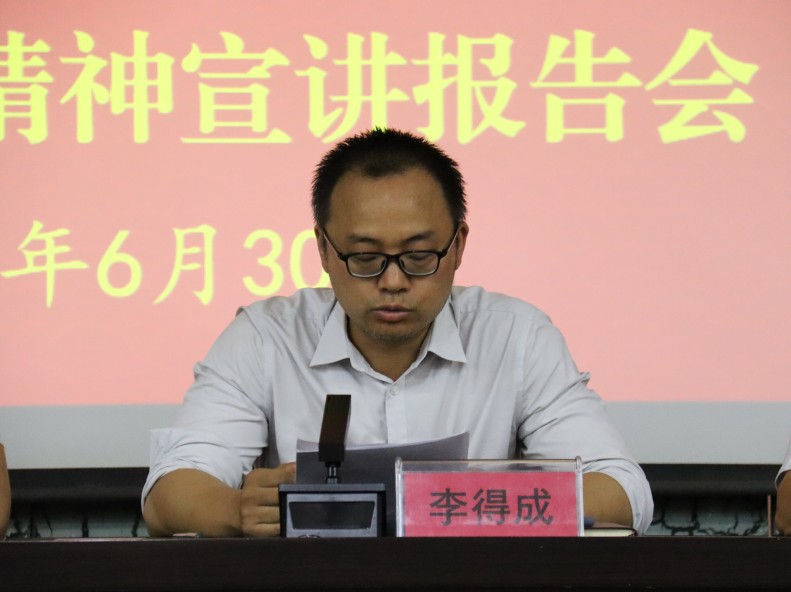 李得成宣讲.jpg
