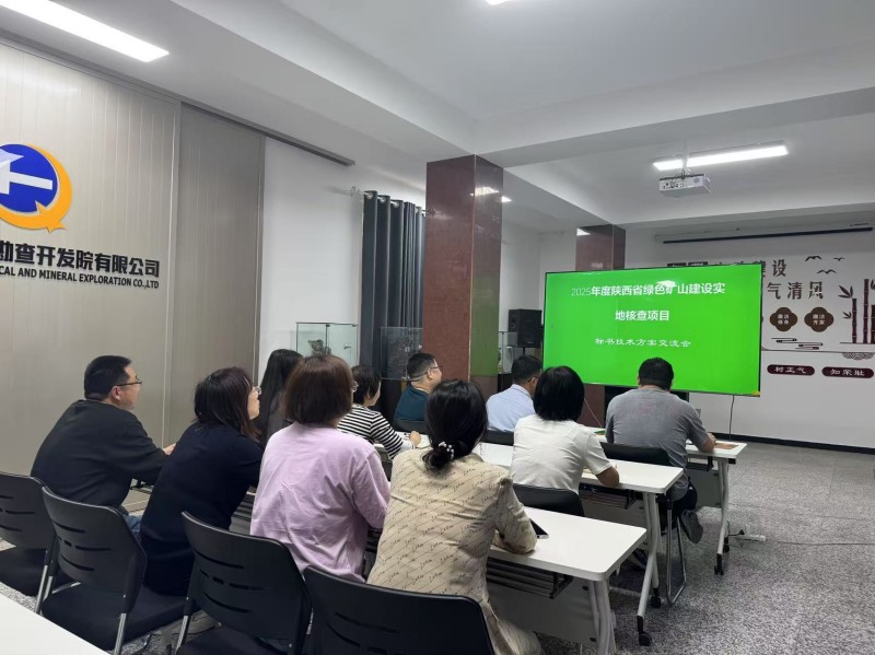 绿色矿山技术方案讨论会_副本.jpg