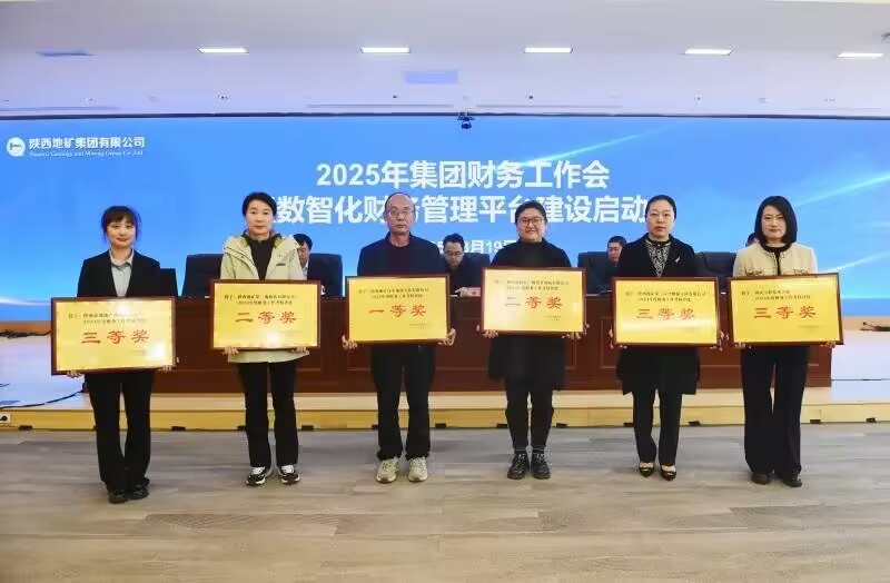 表彰2024年度西安地勘院财务工作考核评比获奖照片（2）_副本.jpg